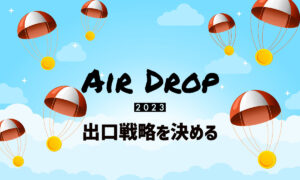 2023年に仮想通貨のエアドロップを獲得するために大事なこと | 出口戦略を決める
